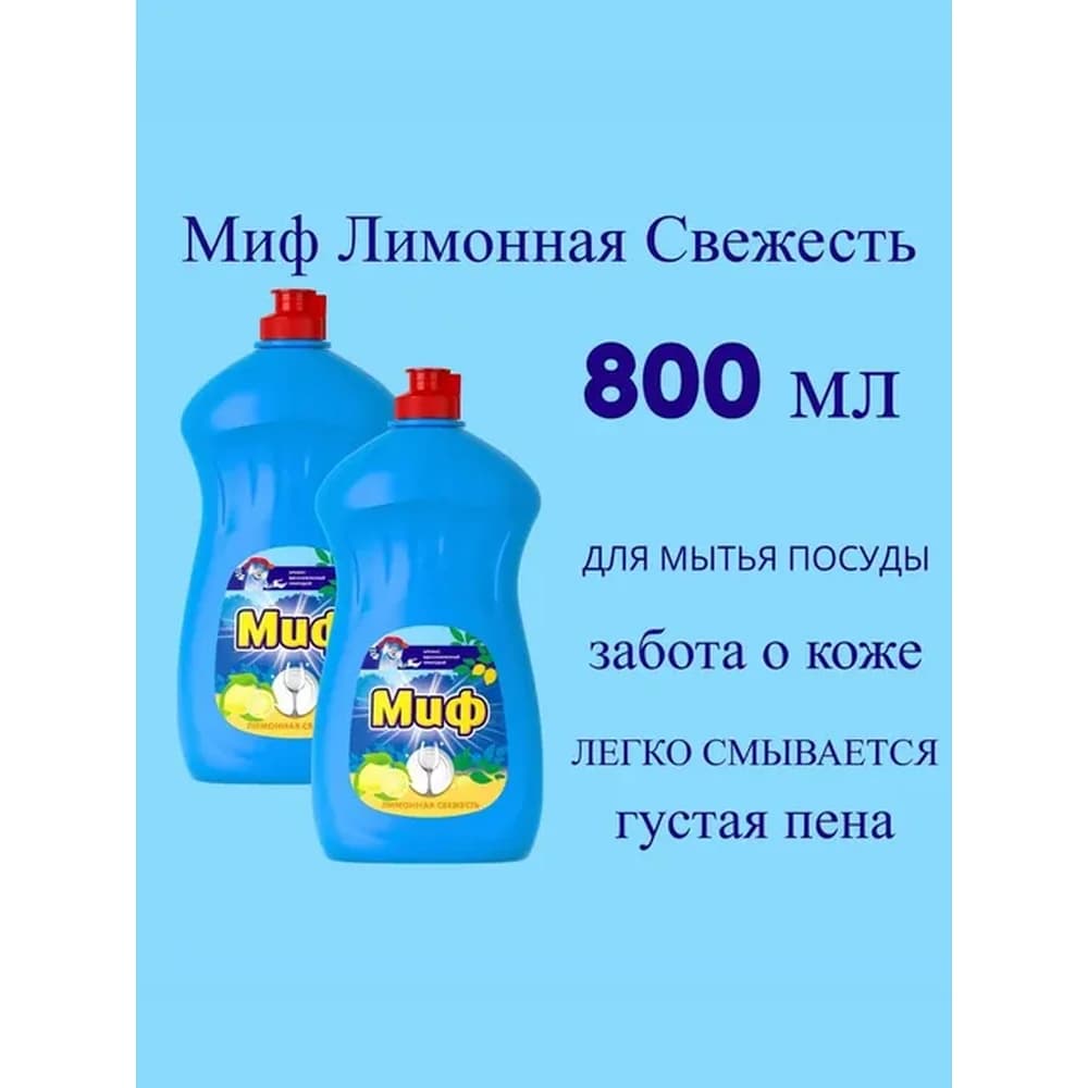 Миф 500мл д/посуды Спец цена