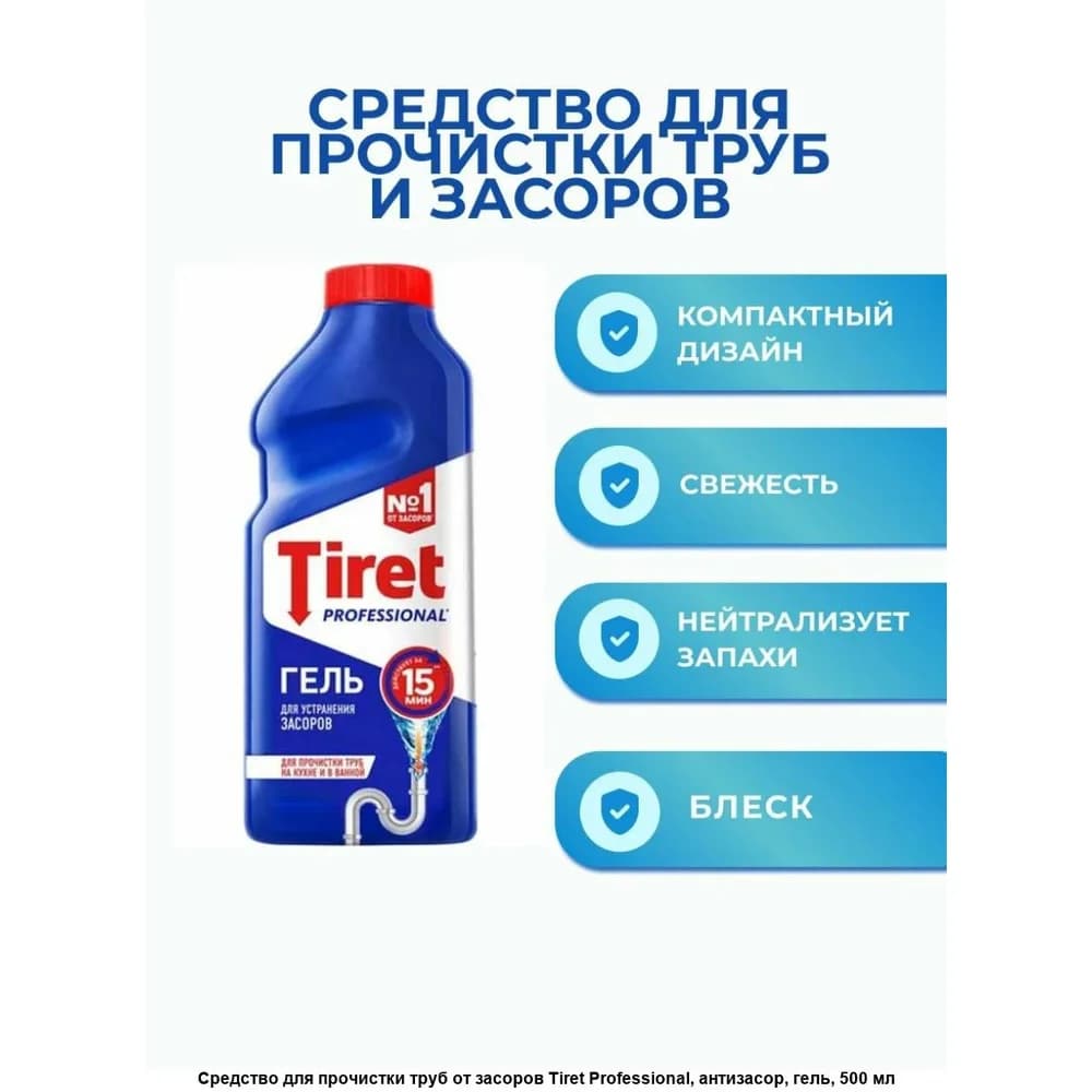 Тирет 500 мл  гель  д/очист труб Синий