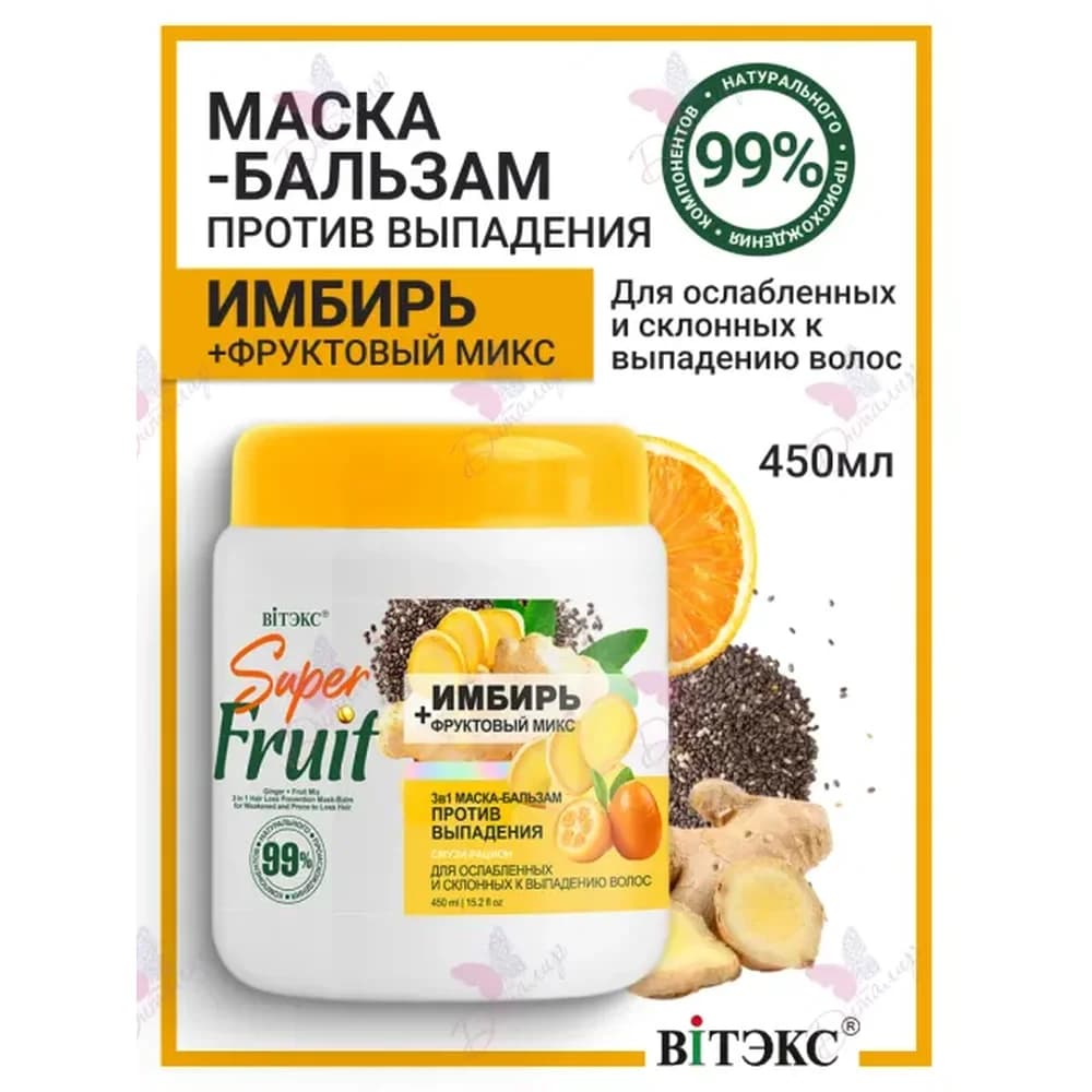 Витекс SUPER FRUIT имбирь, 3в1 Маска-бальзам 450мл