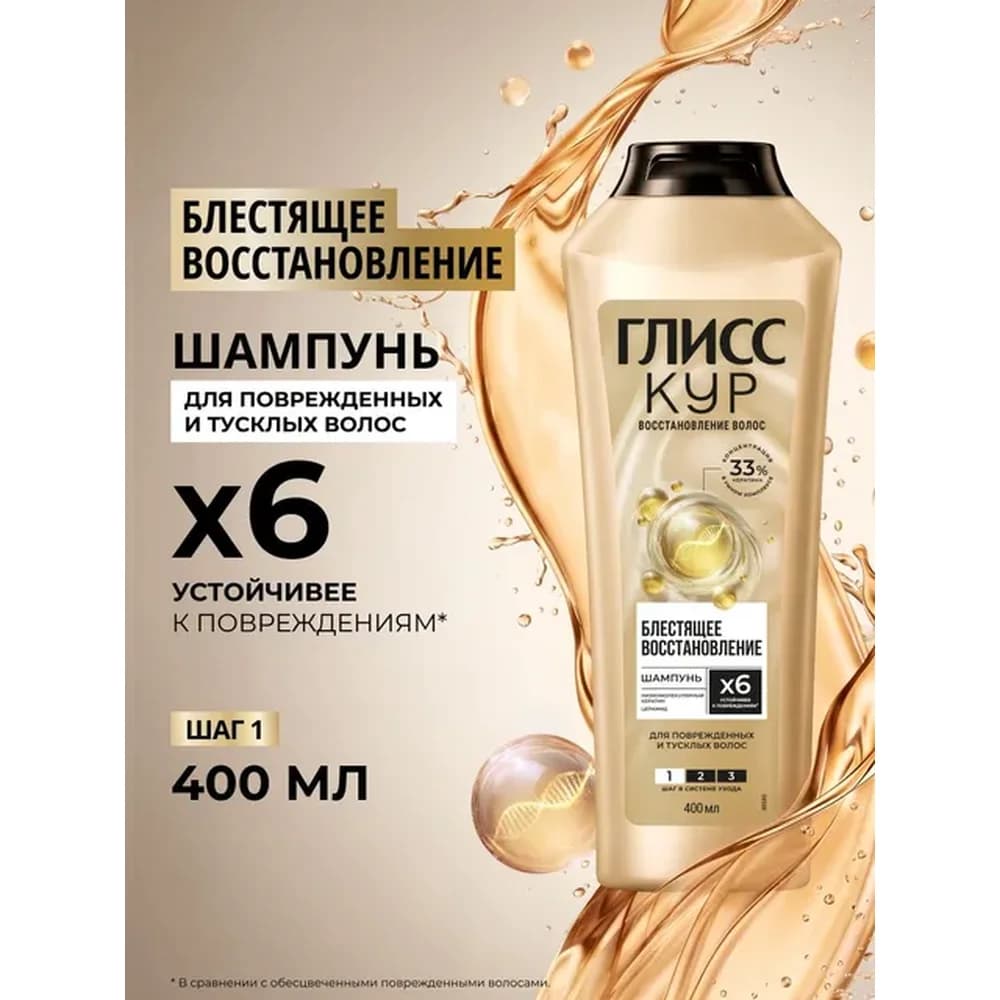 Глис Кур  шампунь 400 мл БЛЕСТЯЩЕЕ ВОССТАНОВЛЕНИЕ /12