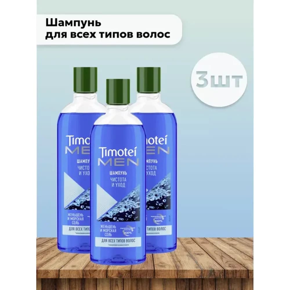 Тимотей 400 мл шамп мужск Чистота и уход ЖЕНЬШЕНЬ и МОРСКАЯ СОЛЬ