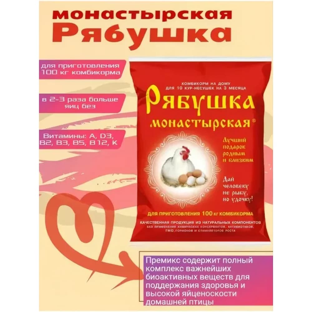 Рябушка Монастырскаа 500 гр /18шт для с/х птицы