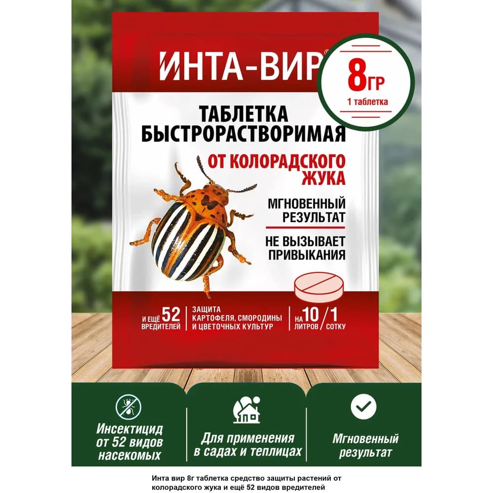 Инта Вир таблетка 8 гр /600 шт 12385