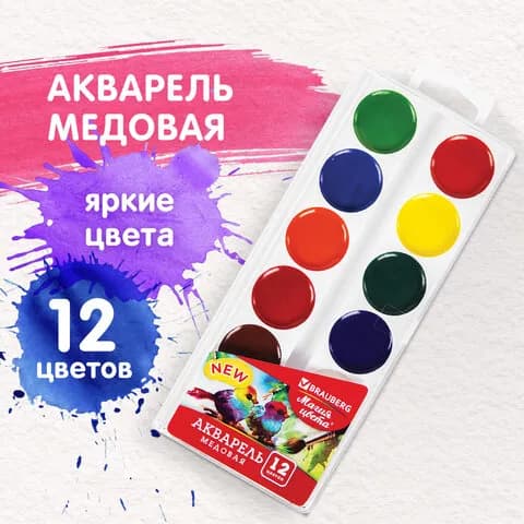 Краски акварельные BRAUBERG "МАГИЯ ЦВЕТА NEW", медовые, 12 цветов, круглые кюветы