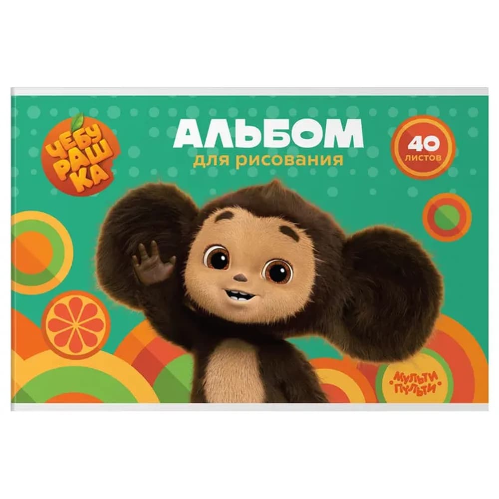 Альбом 40л Чебурашка , скрепка  Мульти-пульти  А40-53054