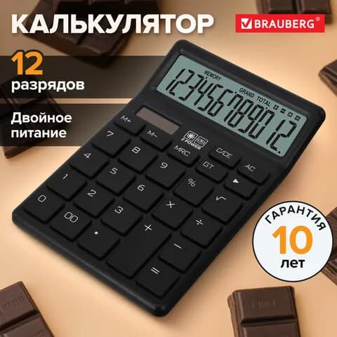 Калькулятор настольный BRAUBERG CH-12-BK (153х103 мм), 12 разрядов, двойное питание, черный