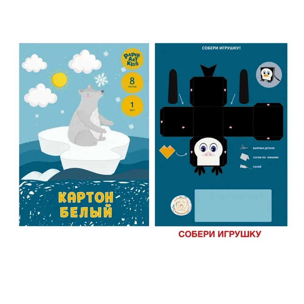 Картон  белый А4 8л Мишка Эксмо-Канц БК8559 арт. 561854