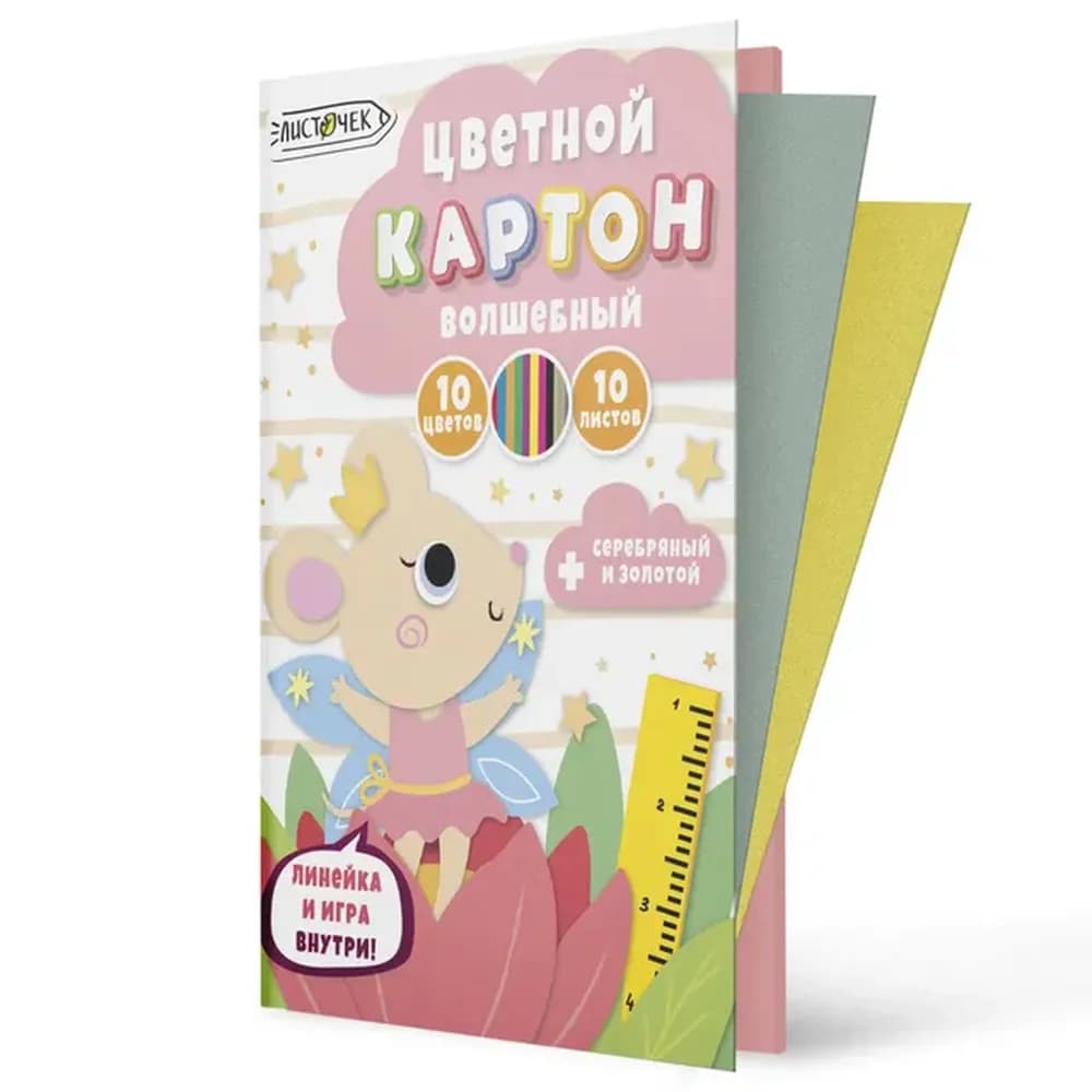 Картон  цветной   А4 10л 10цв  Цареввнаа-мышка (с зол/сер лист) волшебный  ВКЦ1010682