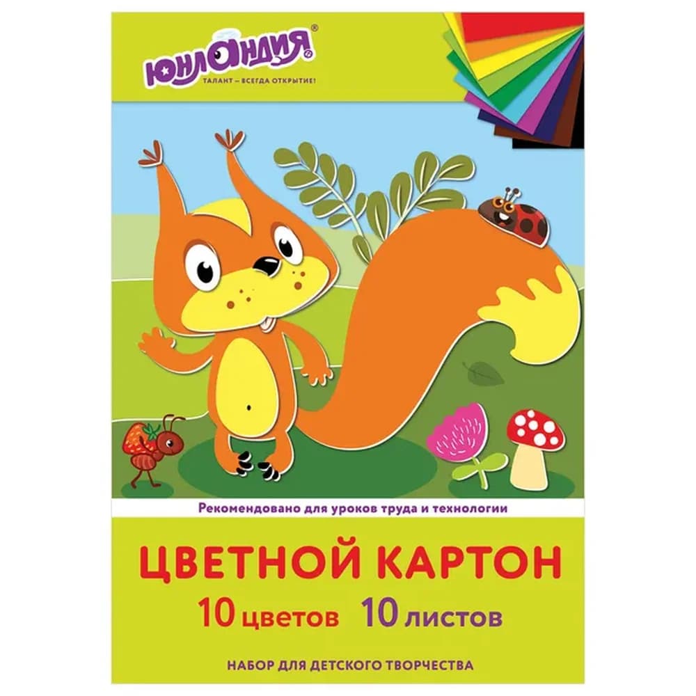 Картон  цветной   А4 10л 10цв Бельчонок немелованный Юнландия 113555