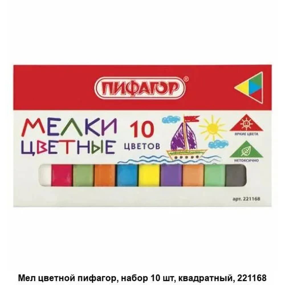 Мел цветной 10цв Пифагор  квадратный